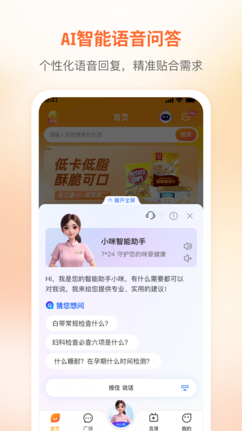 咪婴伴侣截图2