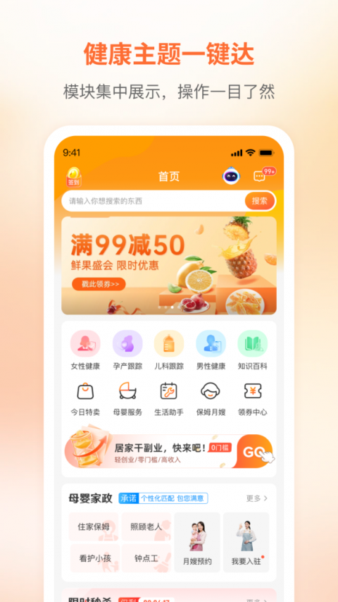 咪婴伴侣截图3