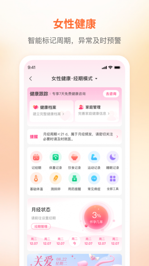 咪婴伴侣截图4