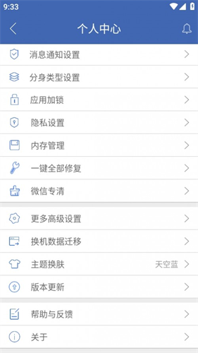 双开助手无广告纯净版