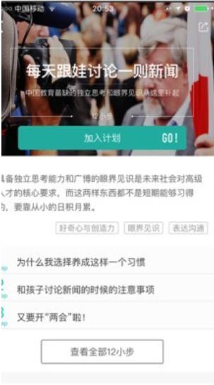 小步在家早教