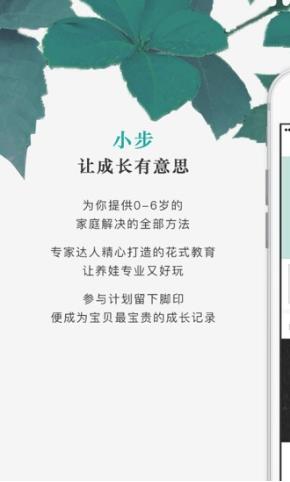 小步在家早教
