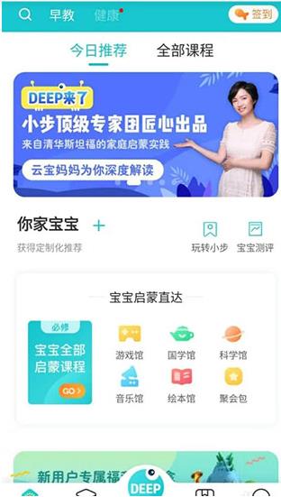 小步在家早教
