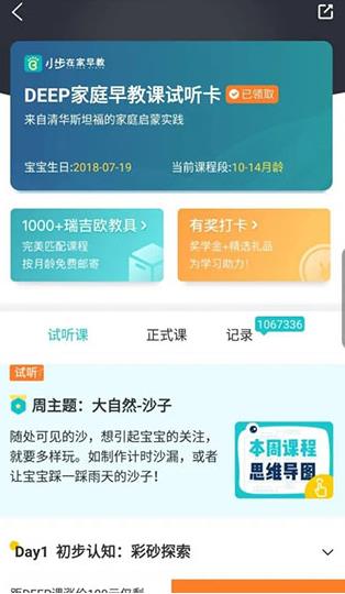 小步在家早教