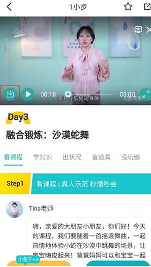 小步在家早教