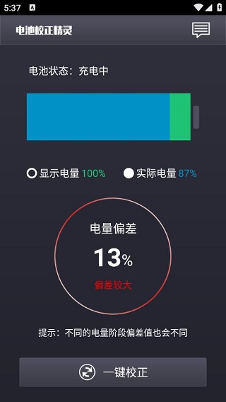 电池校正精灵