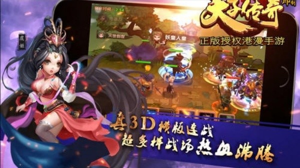 天子传奇4截图1