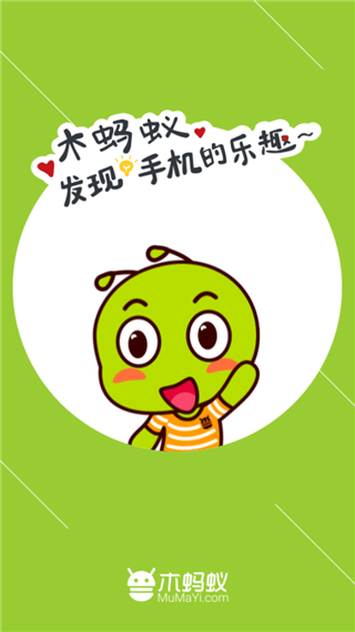 木蚂蚁市场旧版本截图1