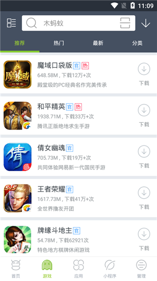 木蚂蚁市场旧版本截图2