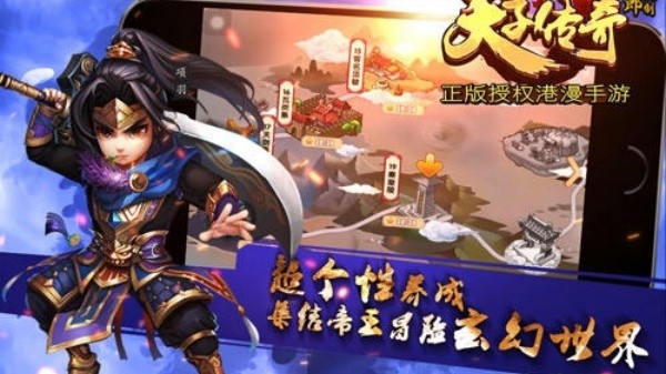 天子传奇4截图4