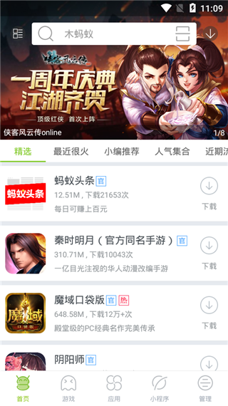 木蚂蚁市场旧版本截图3
