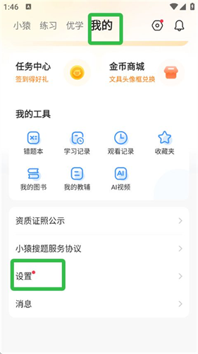小猿搜题