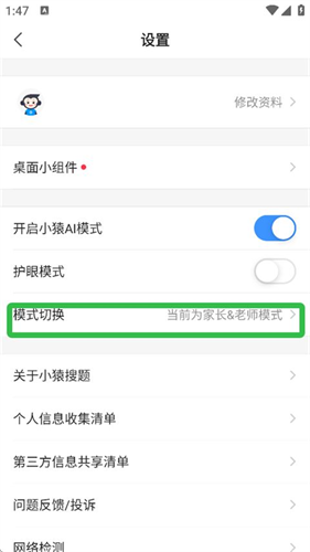 小猿搜题