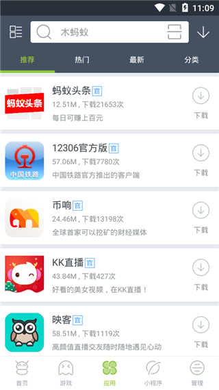 木蚂蚁市场旧版本截图4