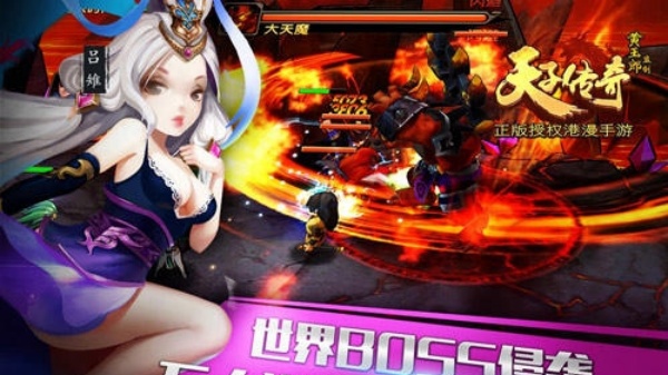 天子传奇4
