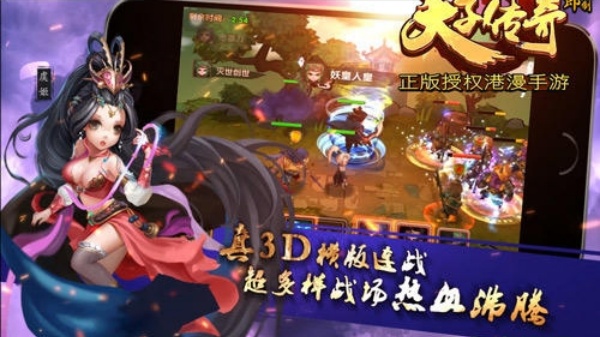 天子传奇4