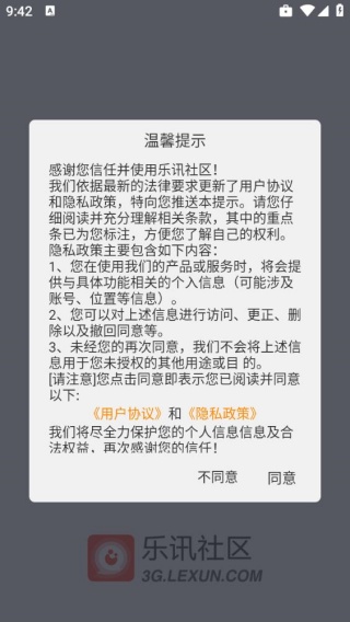 乐讯社区