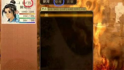 轩辕剑叁外传之天之痕