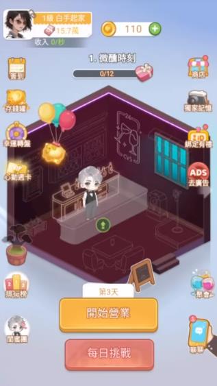 心动的生活无广告版
