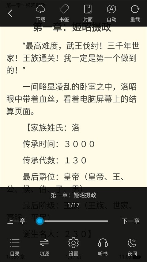 看看小说截图2