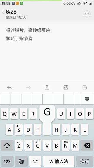 WI极简输入法老版本截图2
