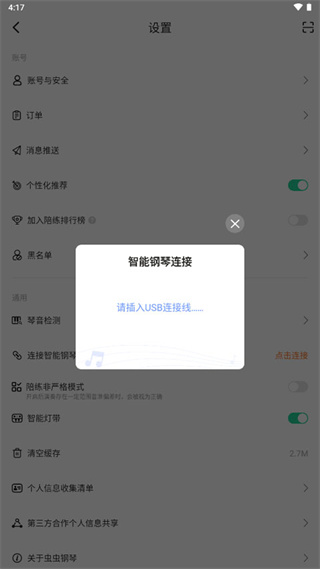 虫虫钢琴最新版