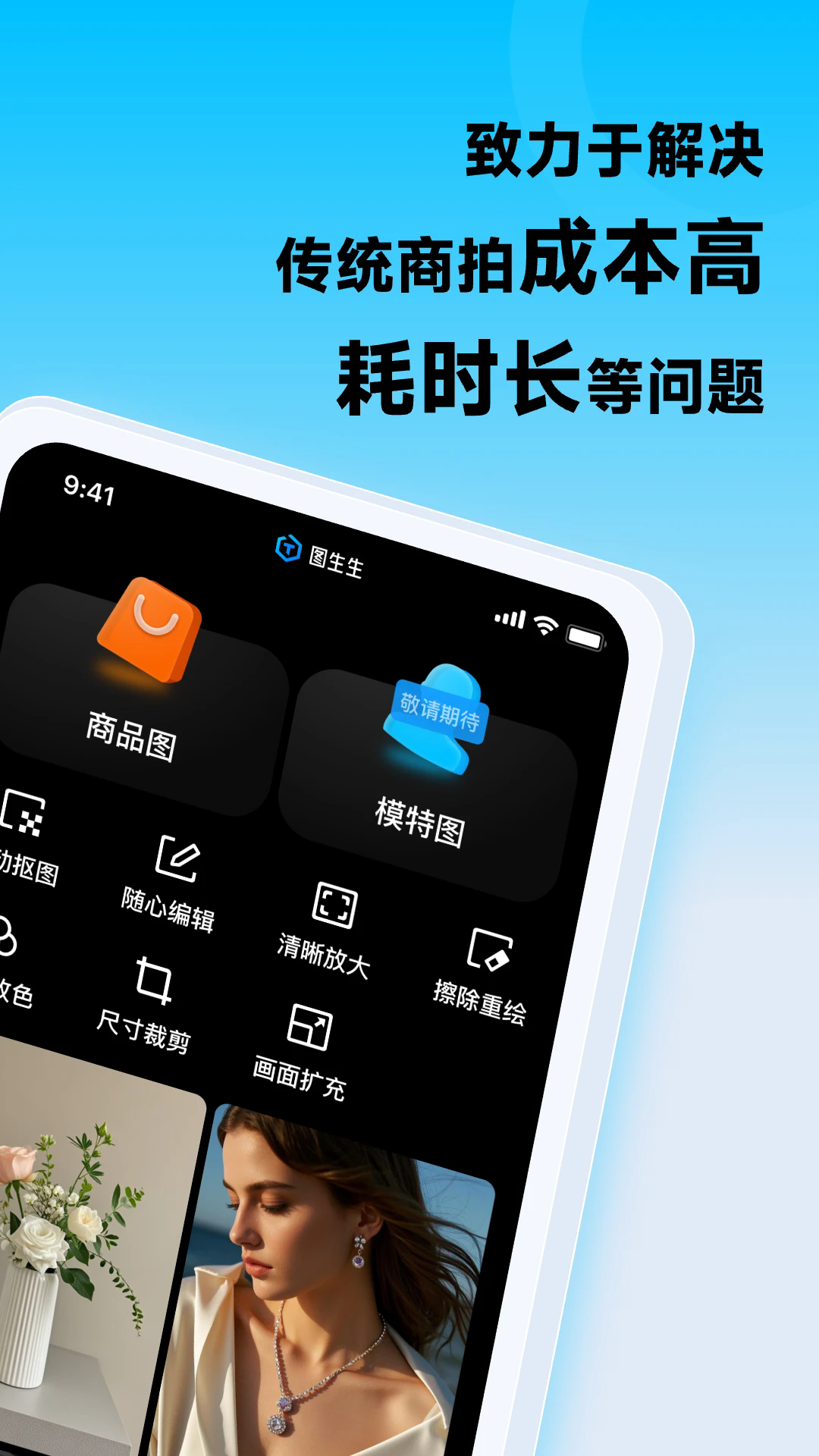 图生生截图4