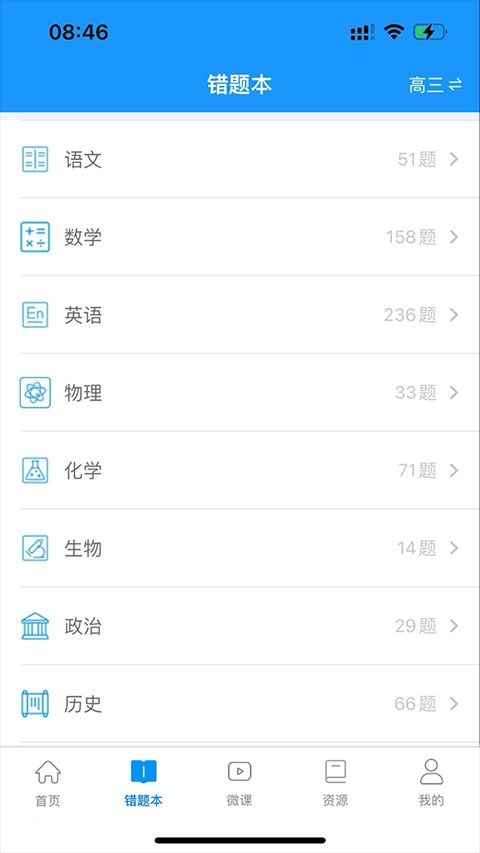 新教育学生端截图1