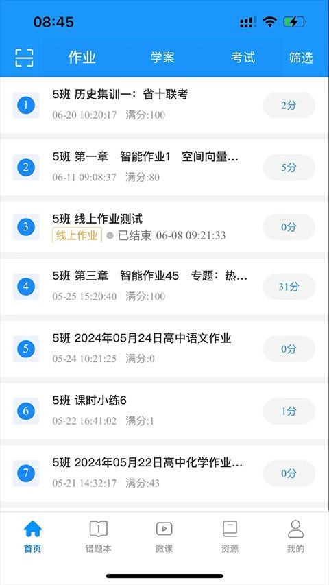 新教育学生端截图3