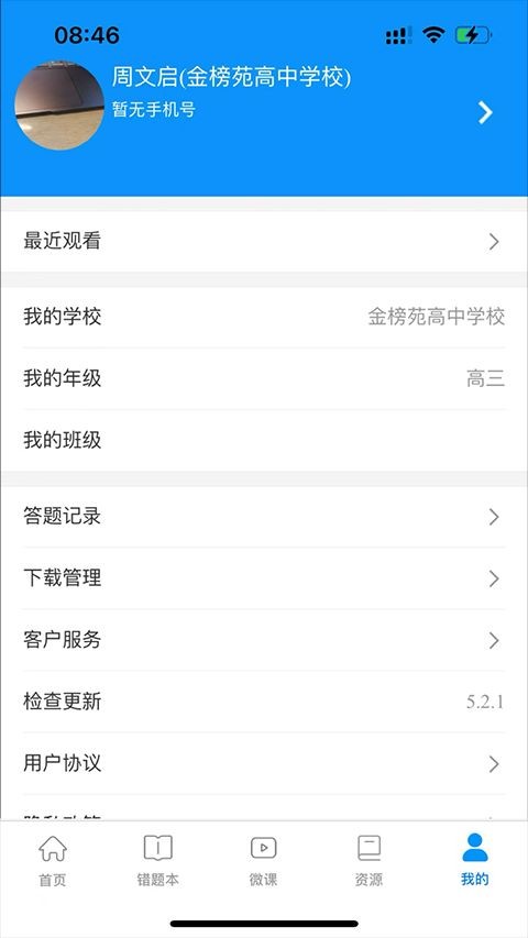 新教育学生端截图4
