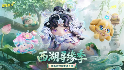 蛋仔派对vivo渠道服截图2