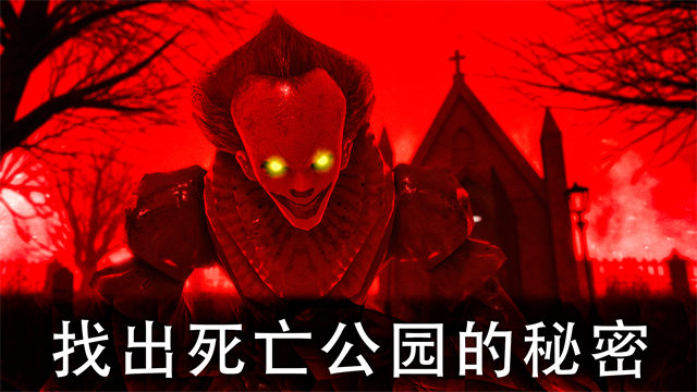 可怕的小丑2截图1
