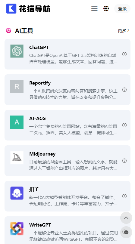花猫导航截图1