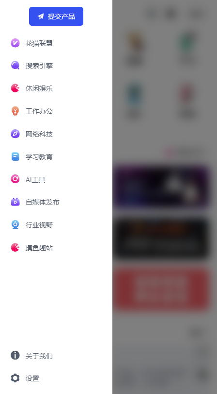花猫导航截图2