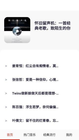 酷听音乐
