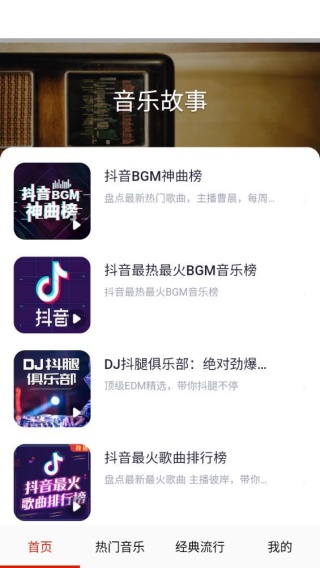 酷听音乐