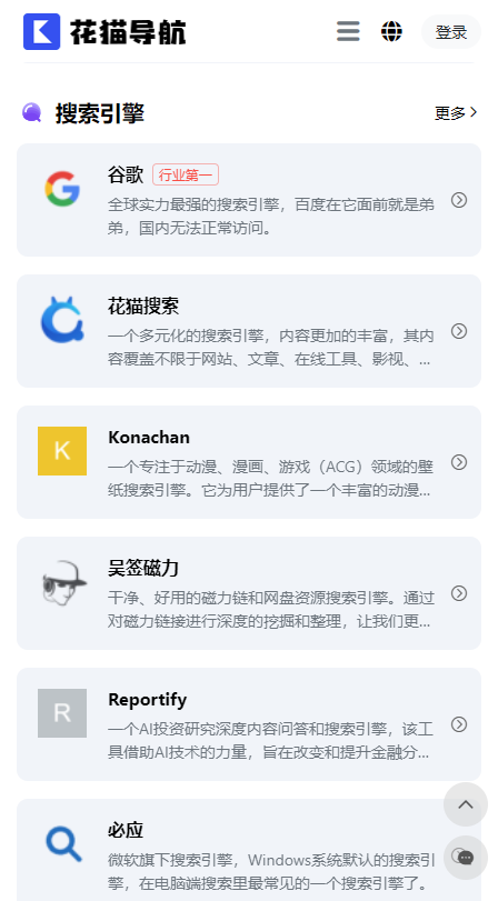 花猫导航截图3