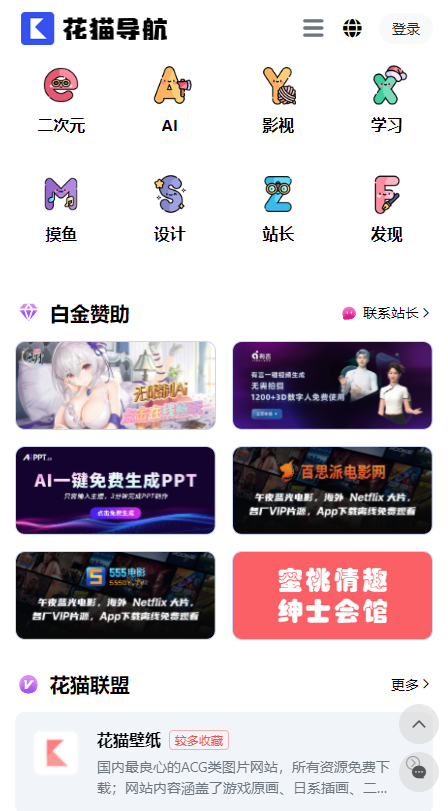 花猫导航截图4
