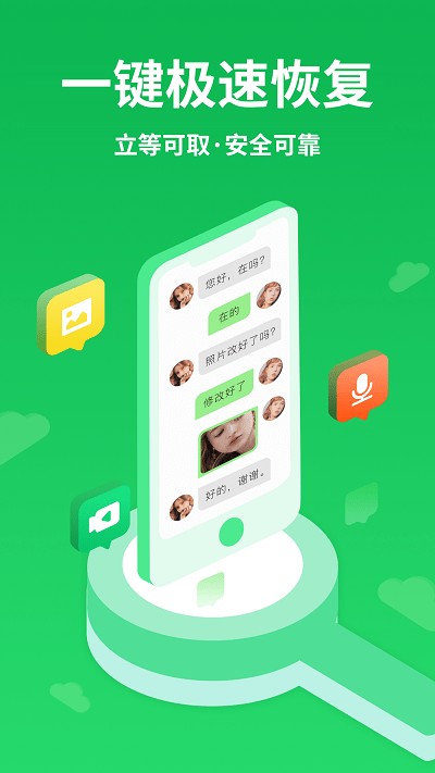 微恢复大师截图2