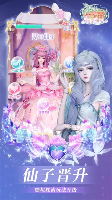 叶罗丽精灵世界无广告版截图2
