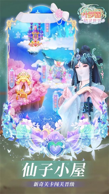 叶罗丽精灵世界无广告版截图3