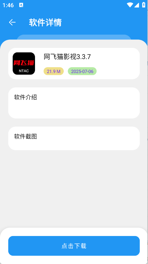 吉米软件库最新版截图4