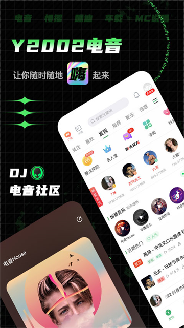 Y2002电音截图4