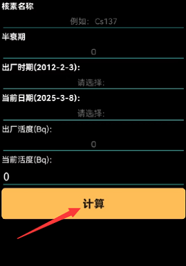 核爆计算器