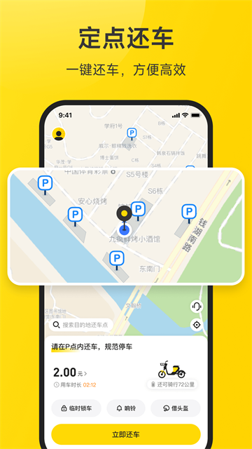 小遛共享截图2