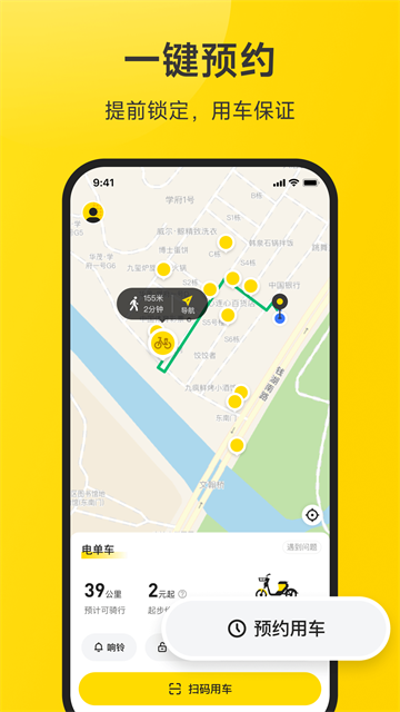 小遛共享截图3