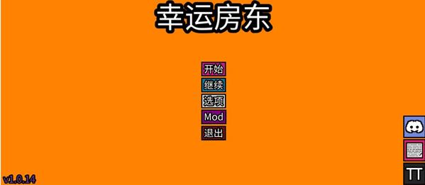 幸运房东