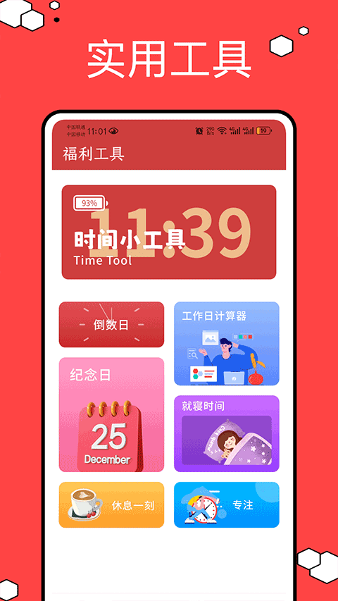 正点日历老版本截图1
