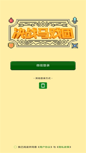 决战马戏团