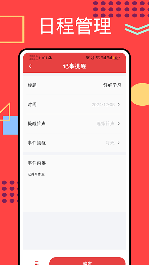 正点日历老版本截图2